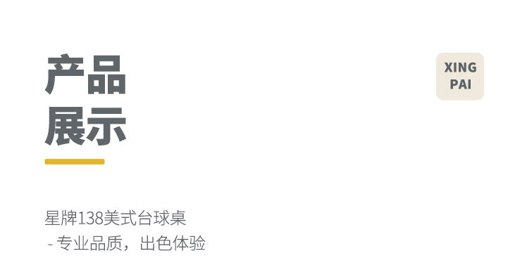 星牌美式台球桌XW138-9B 花式九球台球桌 经济款台球桌