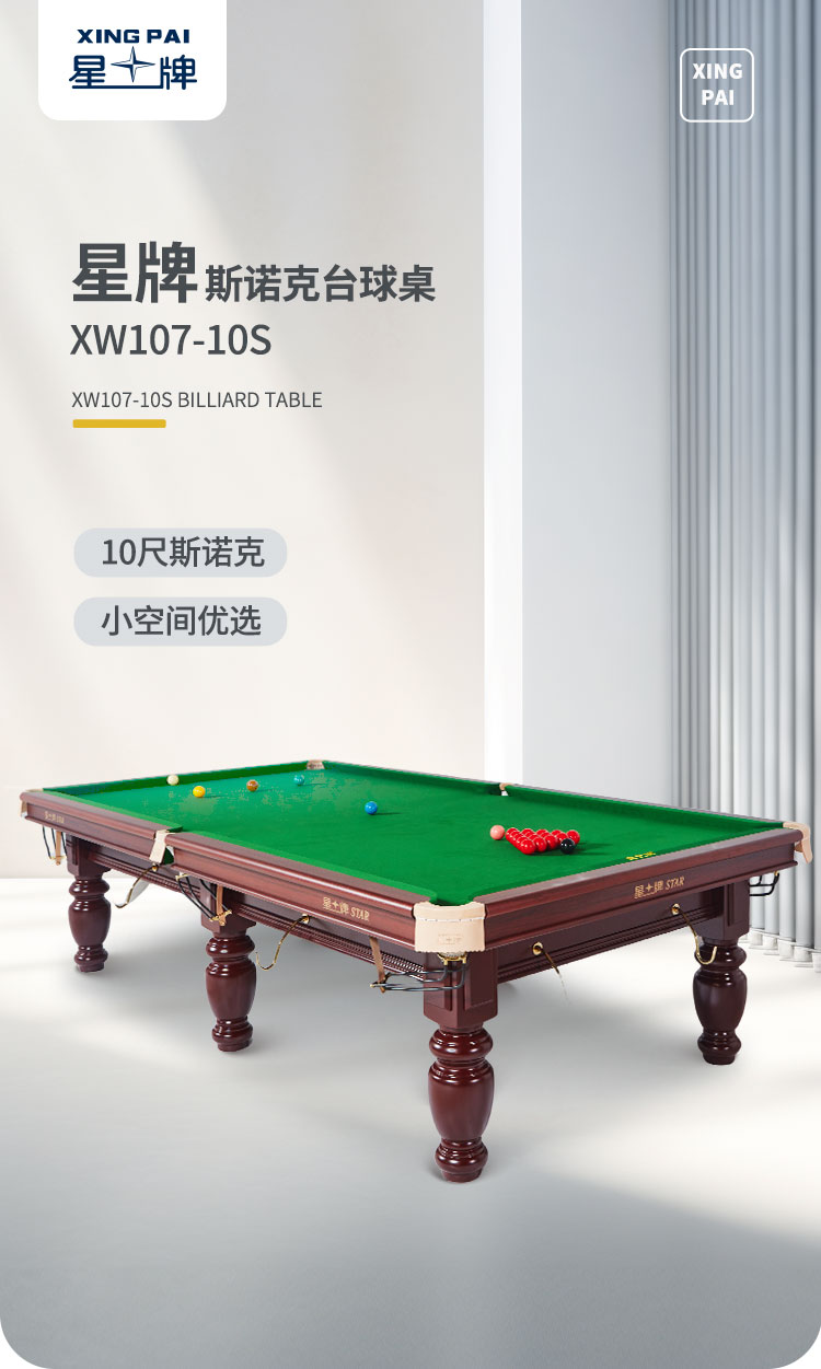 星牌英式10尺斯诺克台球桌XW107-10S 新疆台球桌