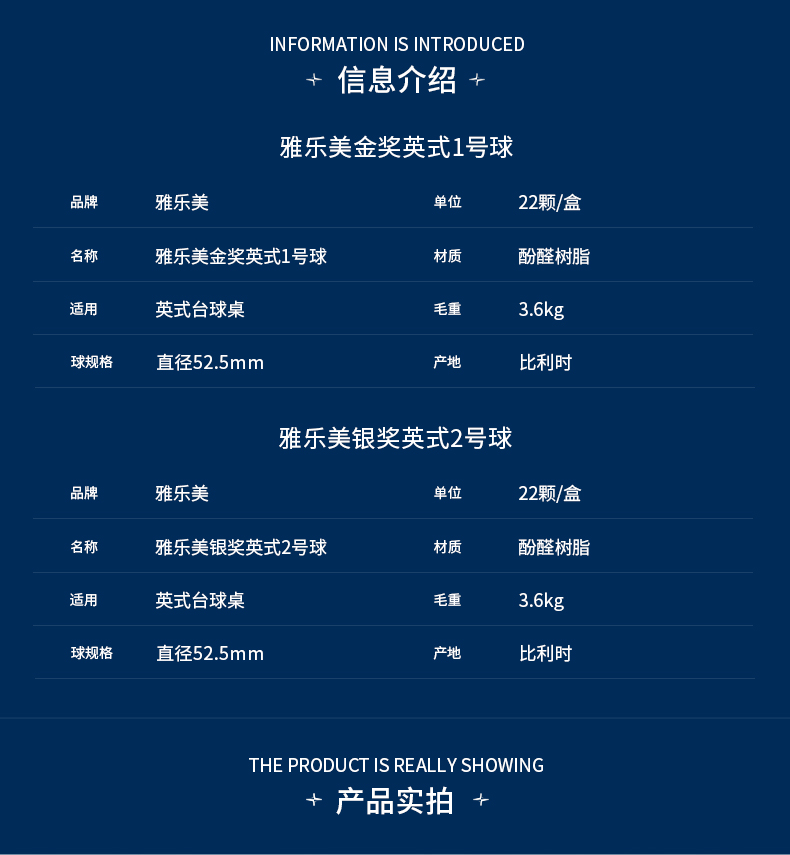 雅美乐英式1、2号球 星牌进口雅美乐台球球子