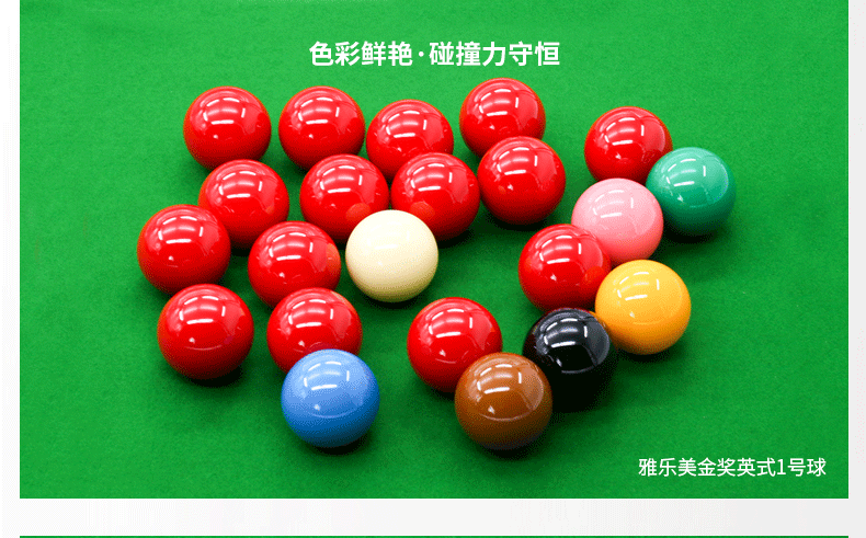 雅美乐英式1、2号球 星牌进口雅美乐台球球子