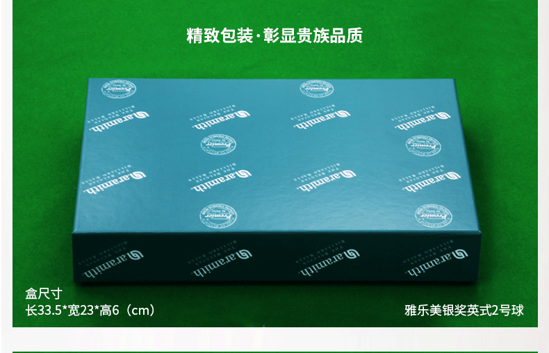 雅美乐英式1、2号球 星牌进口雅美乐台球球子