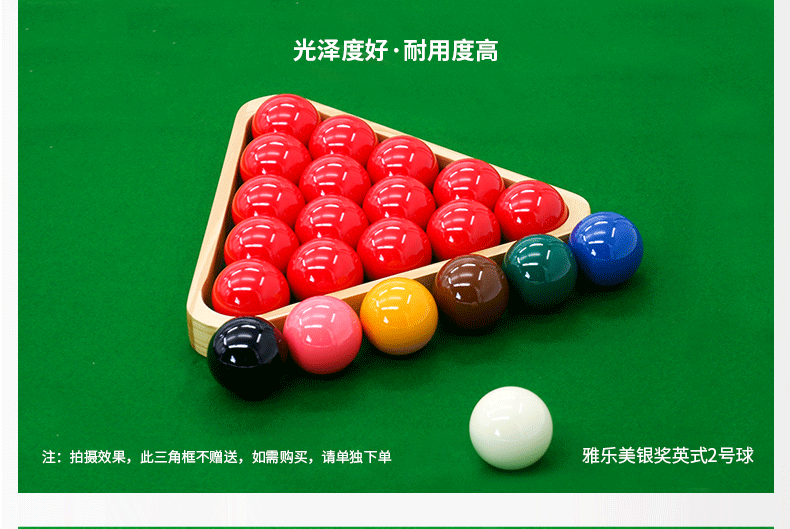 雅美乐英式1、2号球 星牌进口雅美乐台球球子
