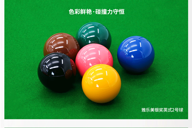 雅美乐英式1、2号球 星牌进口雅美乐台球球子