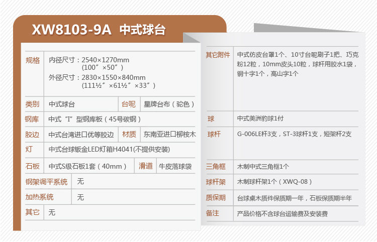  XW8103-9A