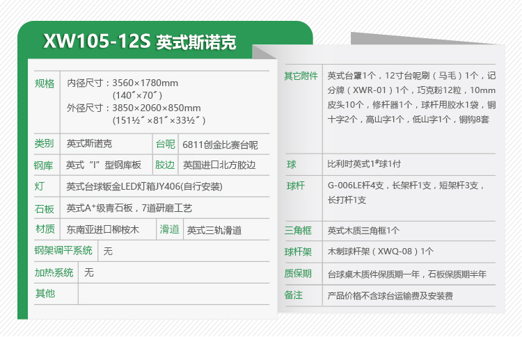  XW105-12S