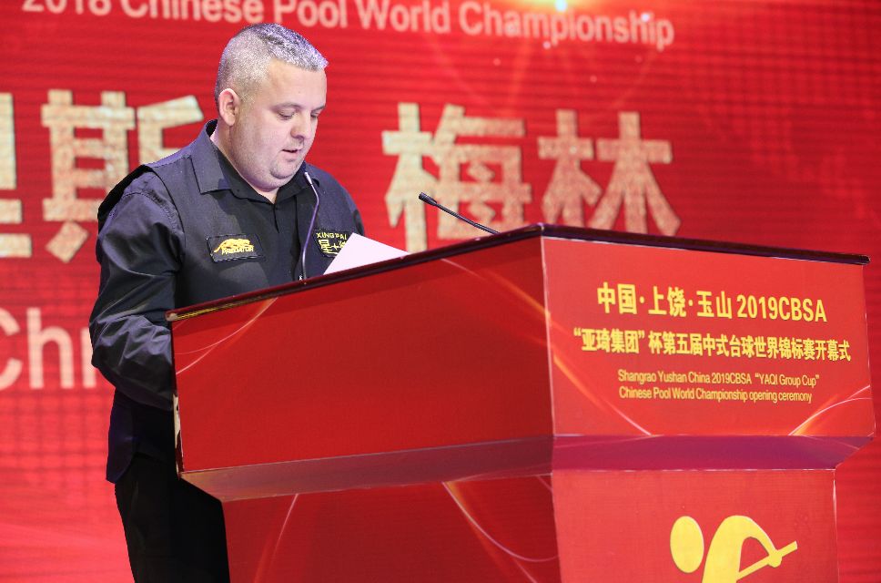 世界瞩目玉山！2019CBSA“亚琦集团”杯 中式台球世锦赛隆重开幕