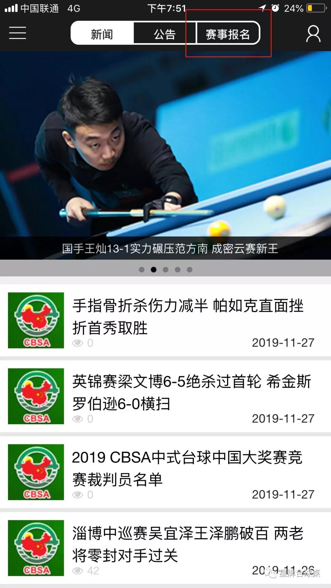 贵阳2019CBSA“星牌”杯中式台球中国大奖赛，男子“90后”决赛第二季？