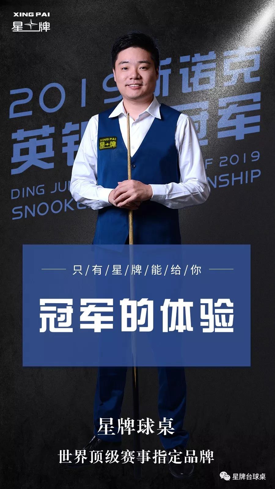 斯诺克欧洲大师资格赛 2019最后的战役，从今晚开始