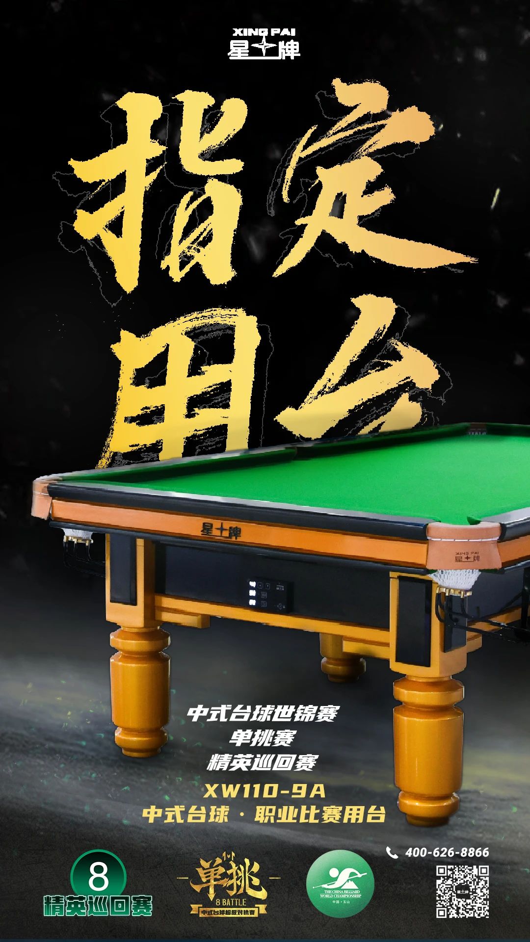 【单挑战报】郑宇伯赛末逆转 率先晋级单挑决赛