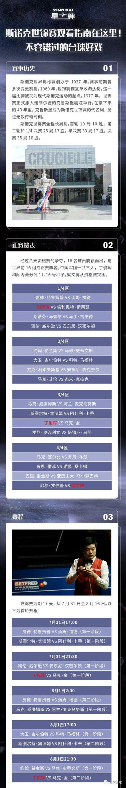 斯诺克世锦赛观看指南在这里！不容错过的台球好戏