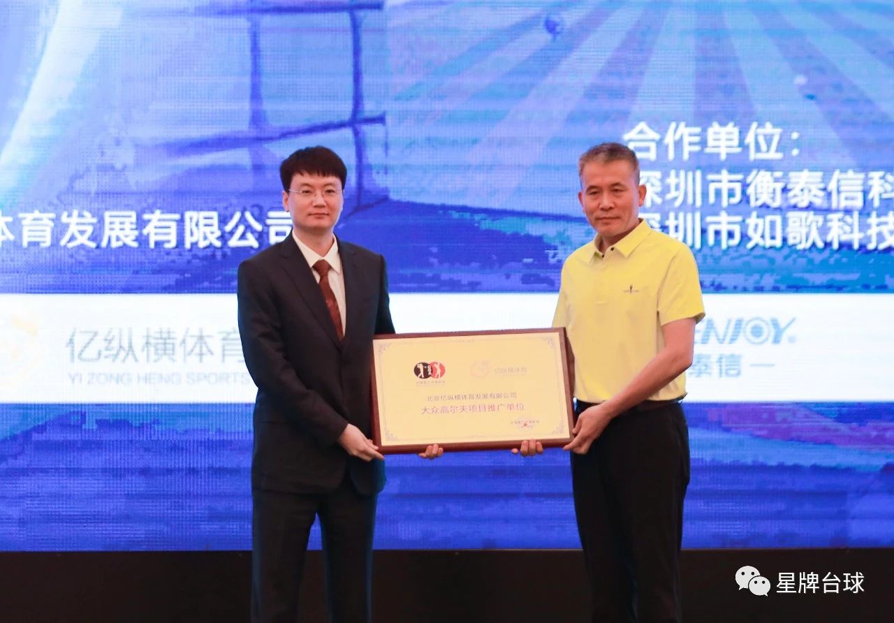 “PG新方式，服务大众，助力健康中国” ——中国大众高尔夫项目启动新闻发布会在京举行