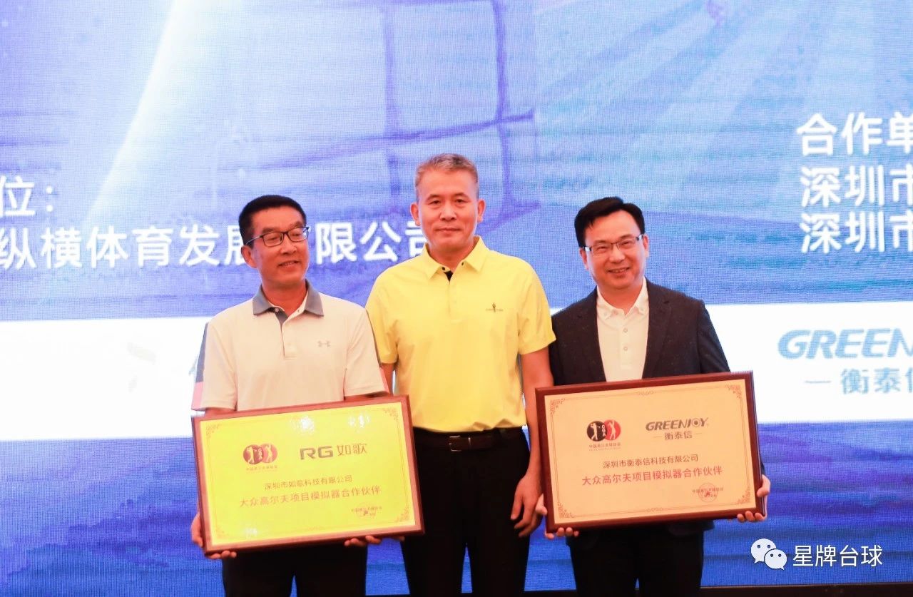 “PG新方式，服务大众，助力健康中国” ——中国大众高尔夫项目启动新闻发布会在京举行