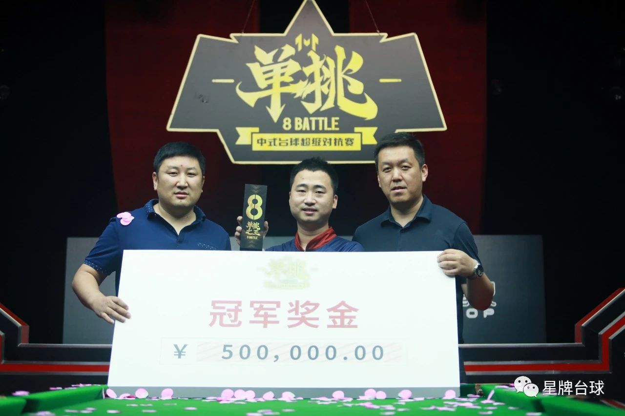 楚秉杰大比分3-1击败郑宇伯 夺得冠军！星牌台球桌见证中式台球巅峰之作！