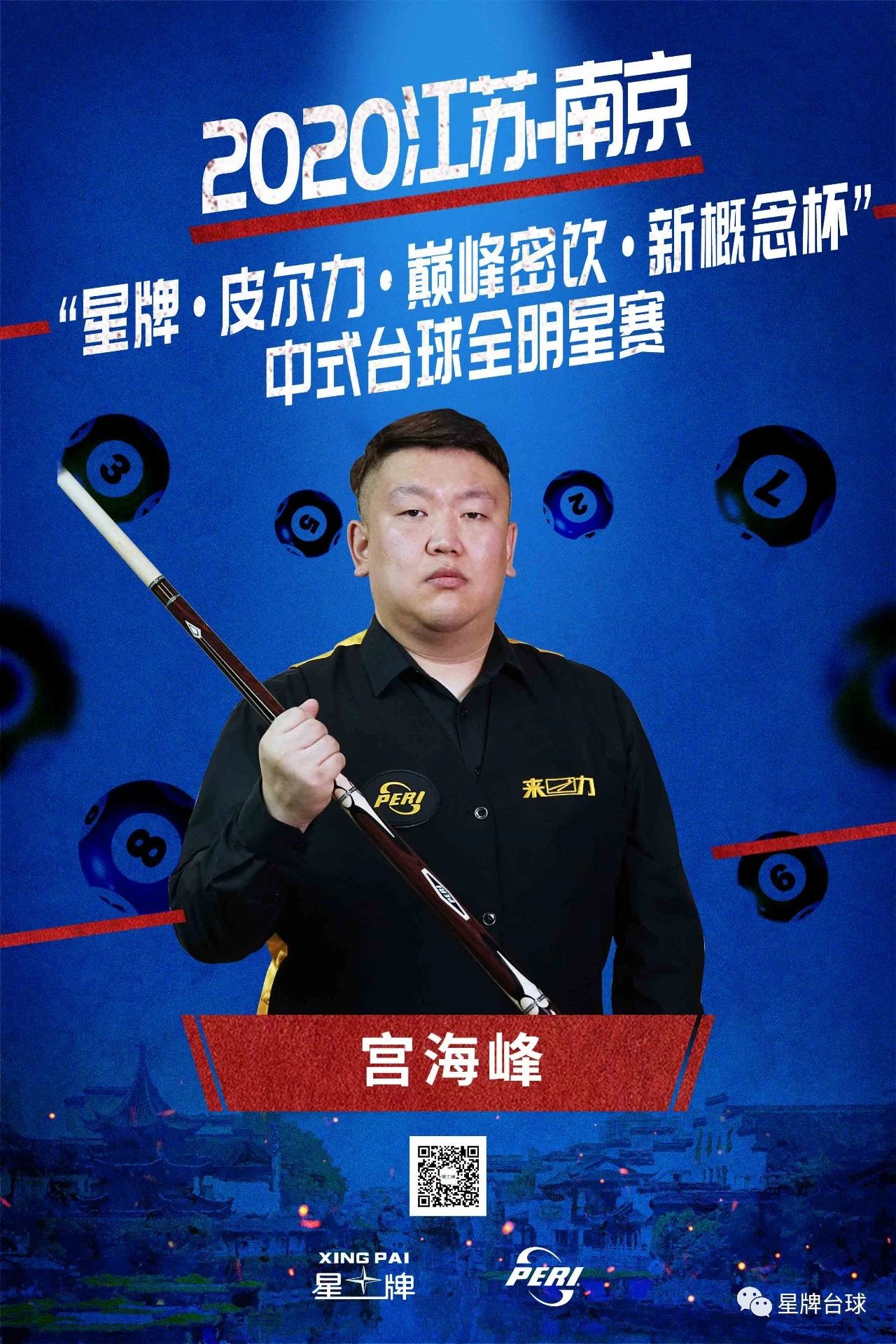 中式台球全明星公开赛球员巡礼——宫海峰