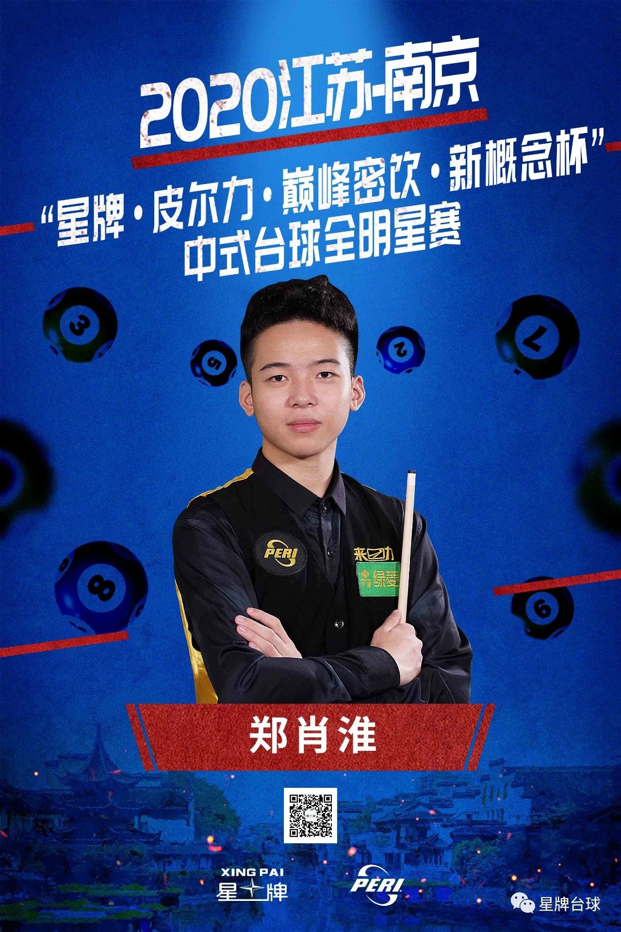 中式台球全明星公开赛球员巡礼——郑肖淮