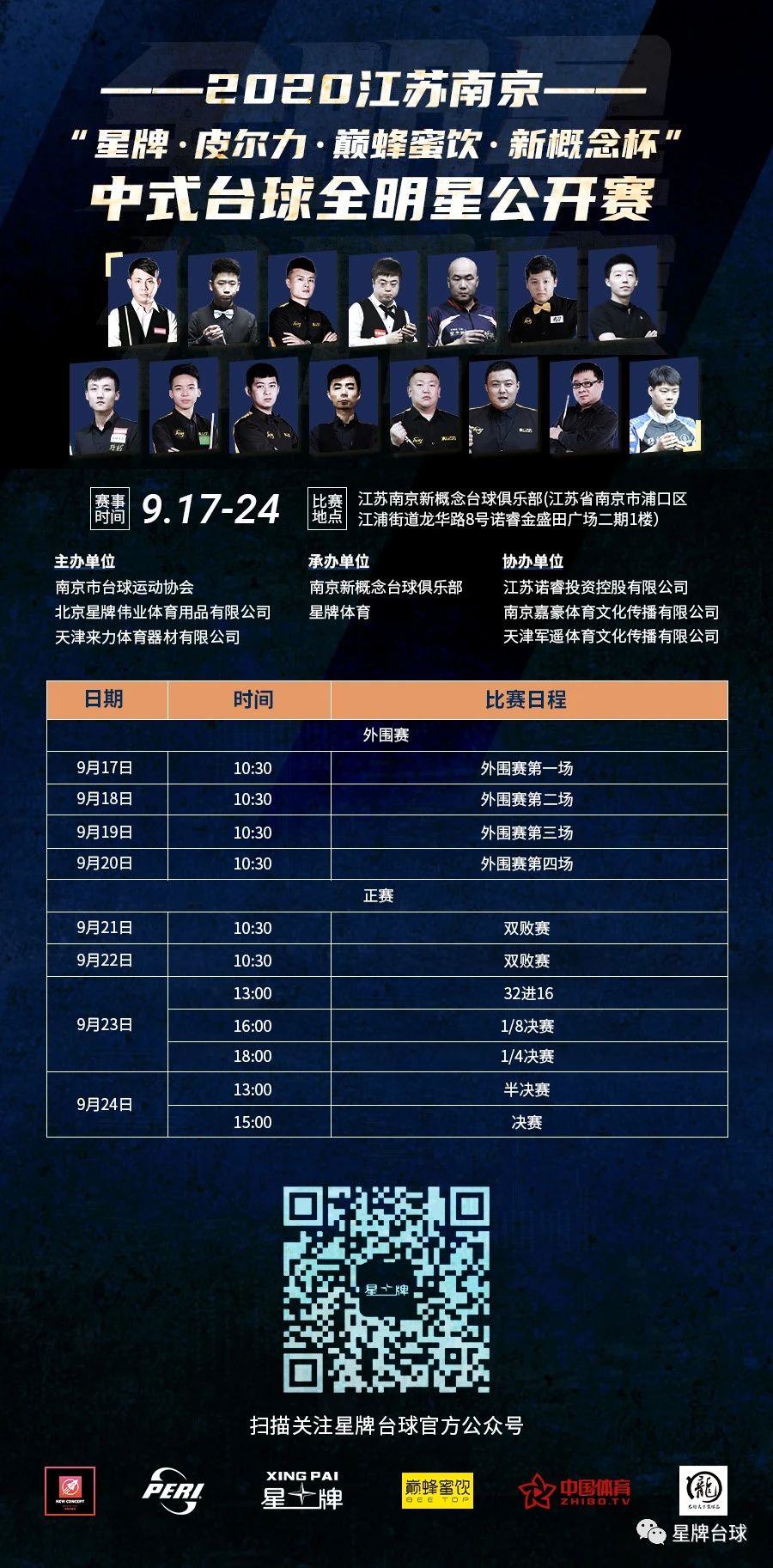 战报 | 多位名将搭上正赛末班车 两位女将过关