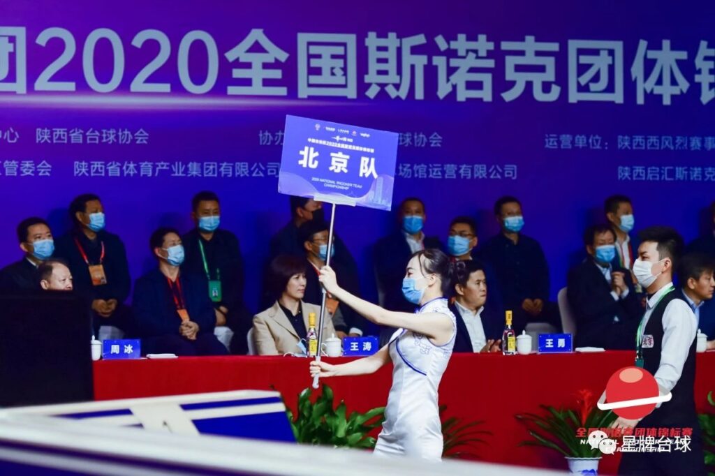 响应台球行业复工复产 北京市台球协会和星牌组队参加全国斯诺克团体锦标赛