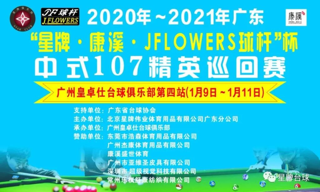 2021年的第一场中式107 安排上了！