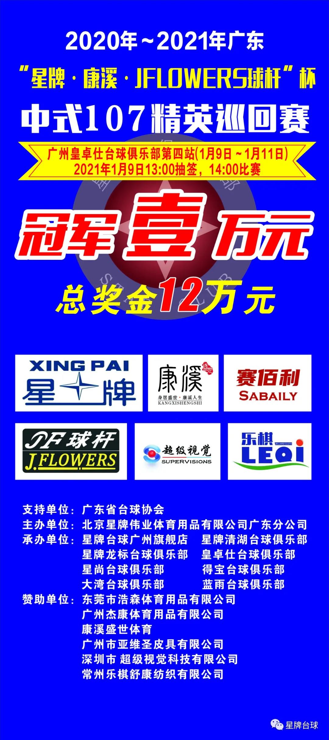 2021年的第一场中式107 安排上了！