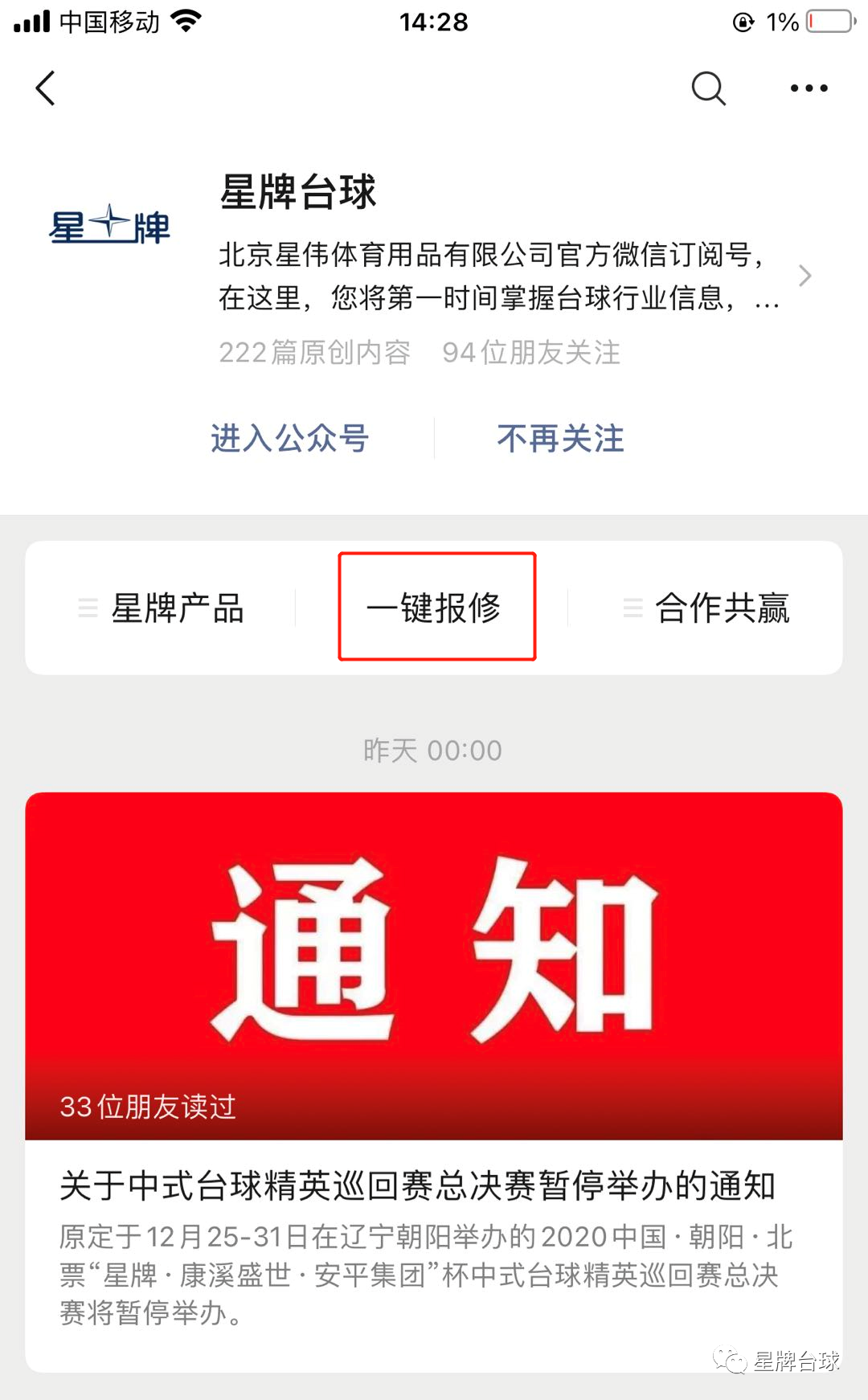 球台上的二维码 竟然有玄机！
