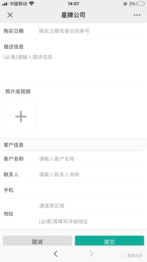 球台上的二维码 竟然有玄机！