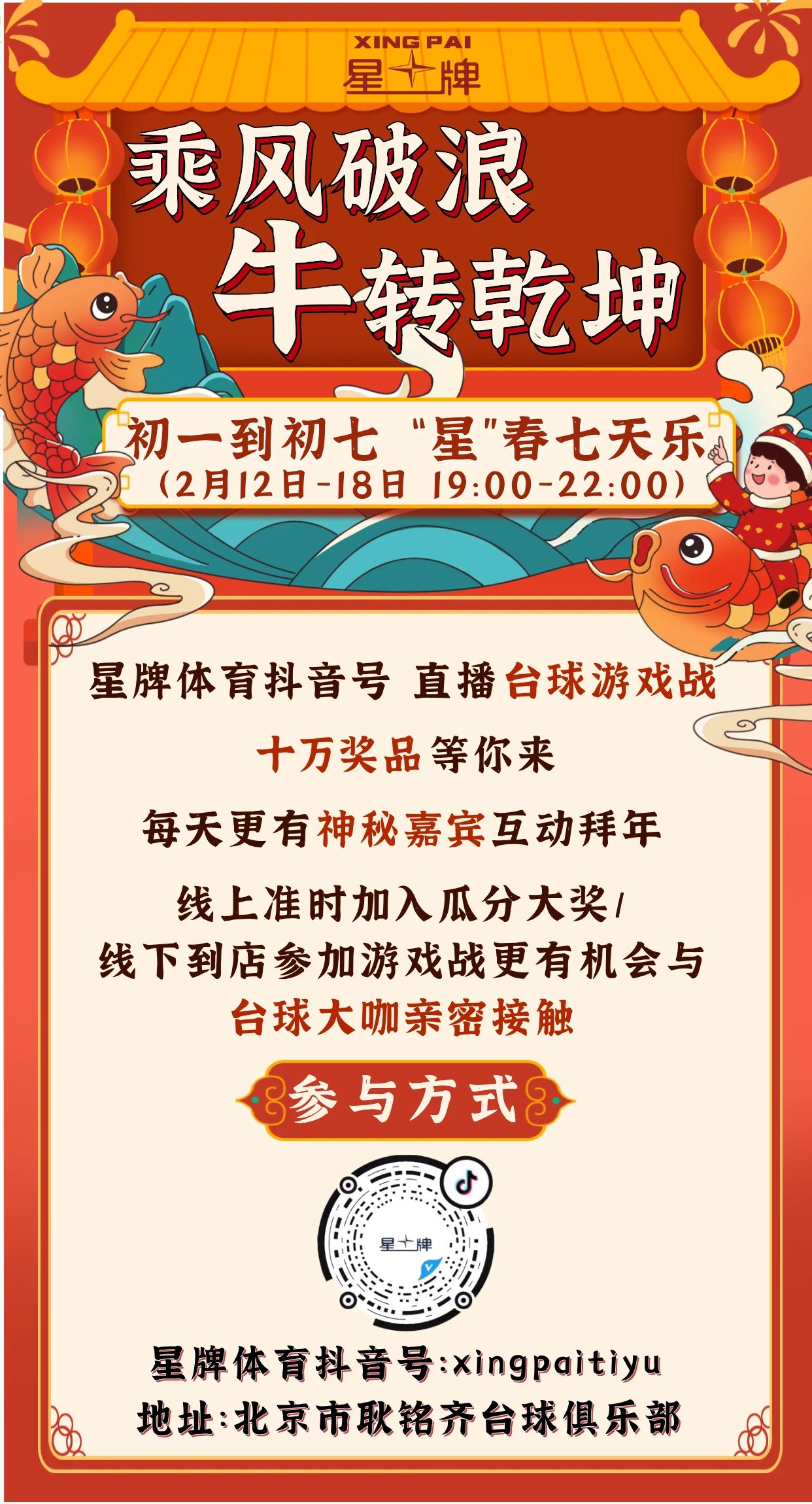 牛年春节 和星牌一起乘风破浪 乐起来！