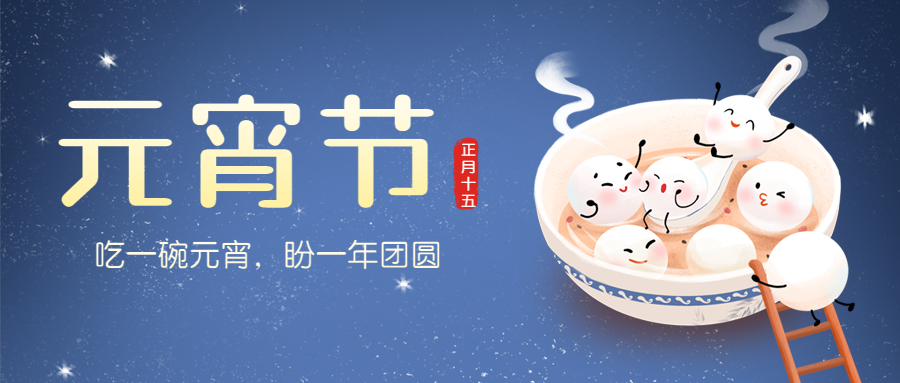元宵佳节时 期盼海内外台球人早日相聚！
