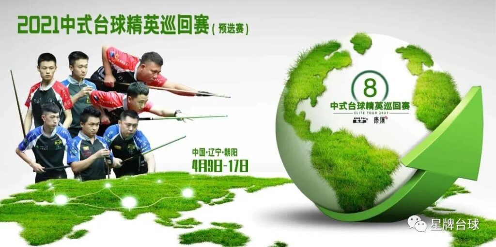 精英巡回赛公布参赛名单！正赛扩军至64人 预选赛4月9日开战！