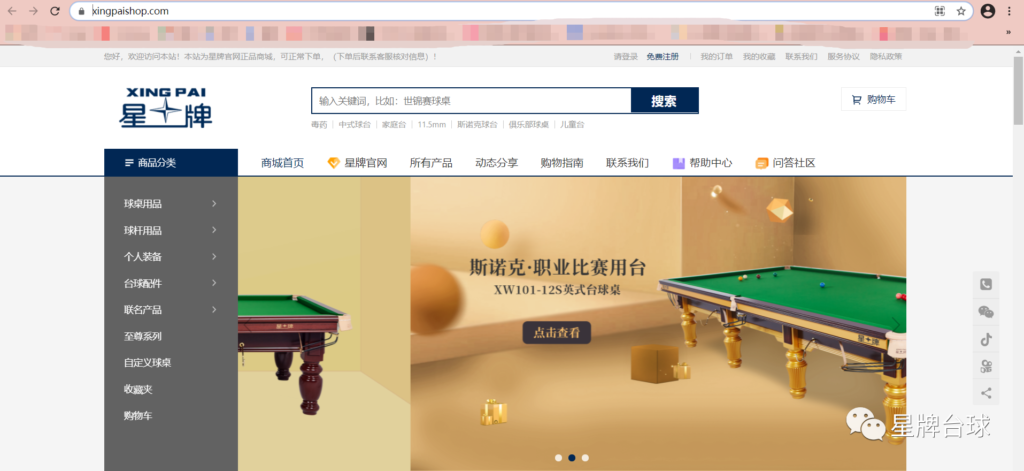 谨防”星牌假冒台球桌““仿星牌台球桌”；“零容忍” 不只在315！