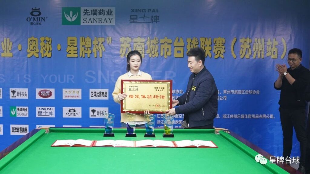 2021年苏南城市台球联赛（苏州站）成功举办 新的赛季 新的起点！