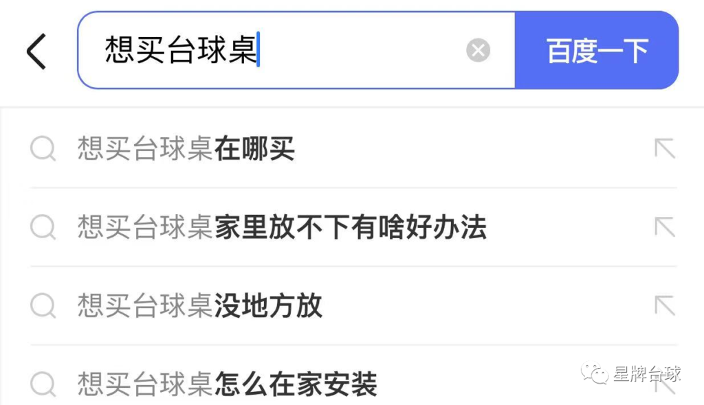 【“星”制造】在家放台球桌 究竟有多难？