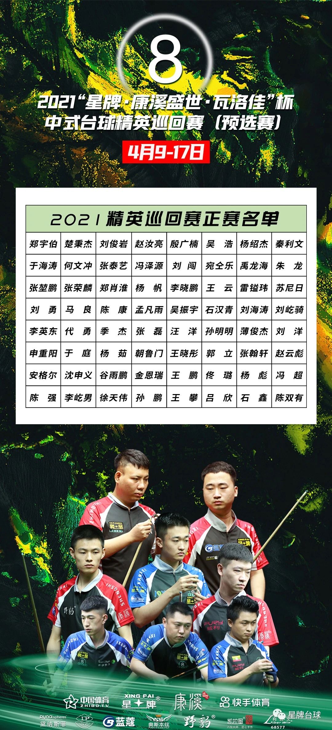 【精英巡回赛预选赛】正赛64强集结！