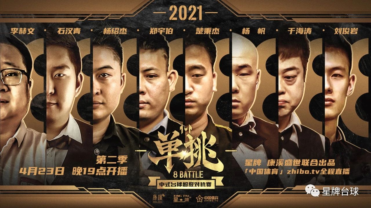 单挑第二季4月23日回归 7位世界冠军强势领衔！星牌体育快手号带来直播
