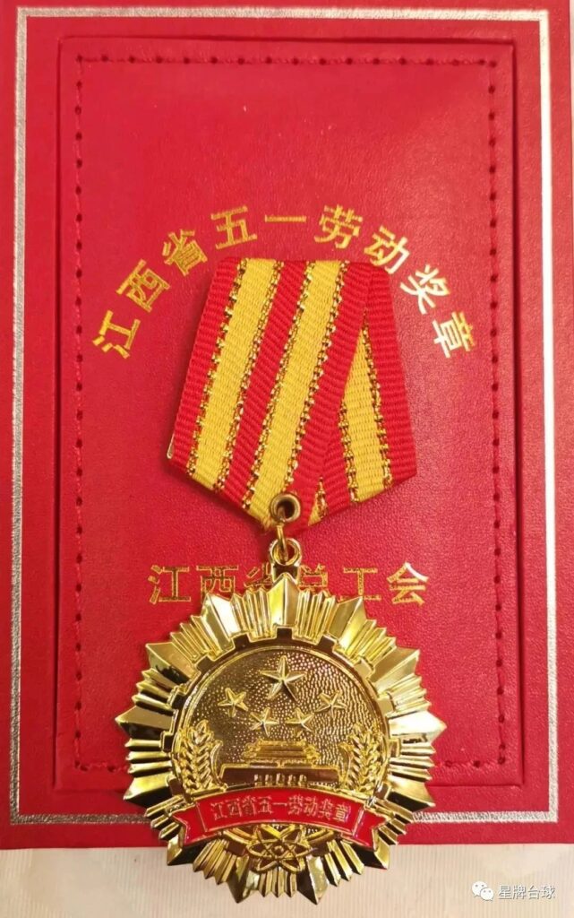 喜报！台球行业第一枚五一劳动奖章花落星牌！