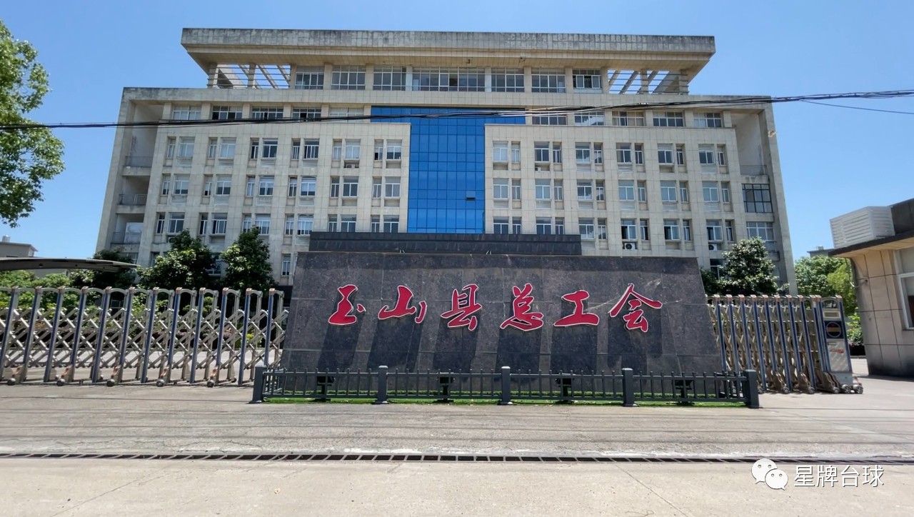 中国台球之都建设迈出关键一步！玉山首期职工台球知识培训班开讲