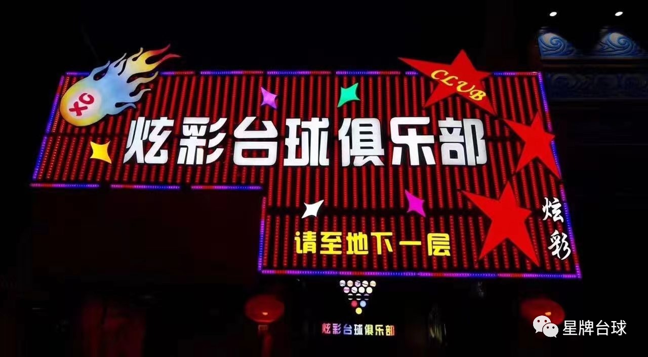【俱乐部的故事】炫彩 真出彩！