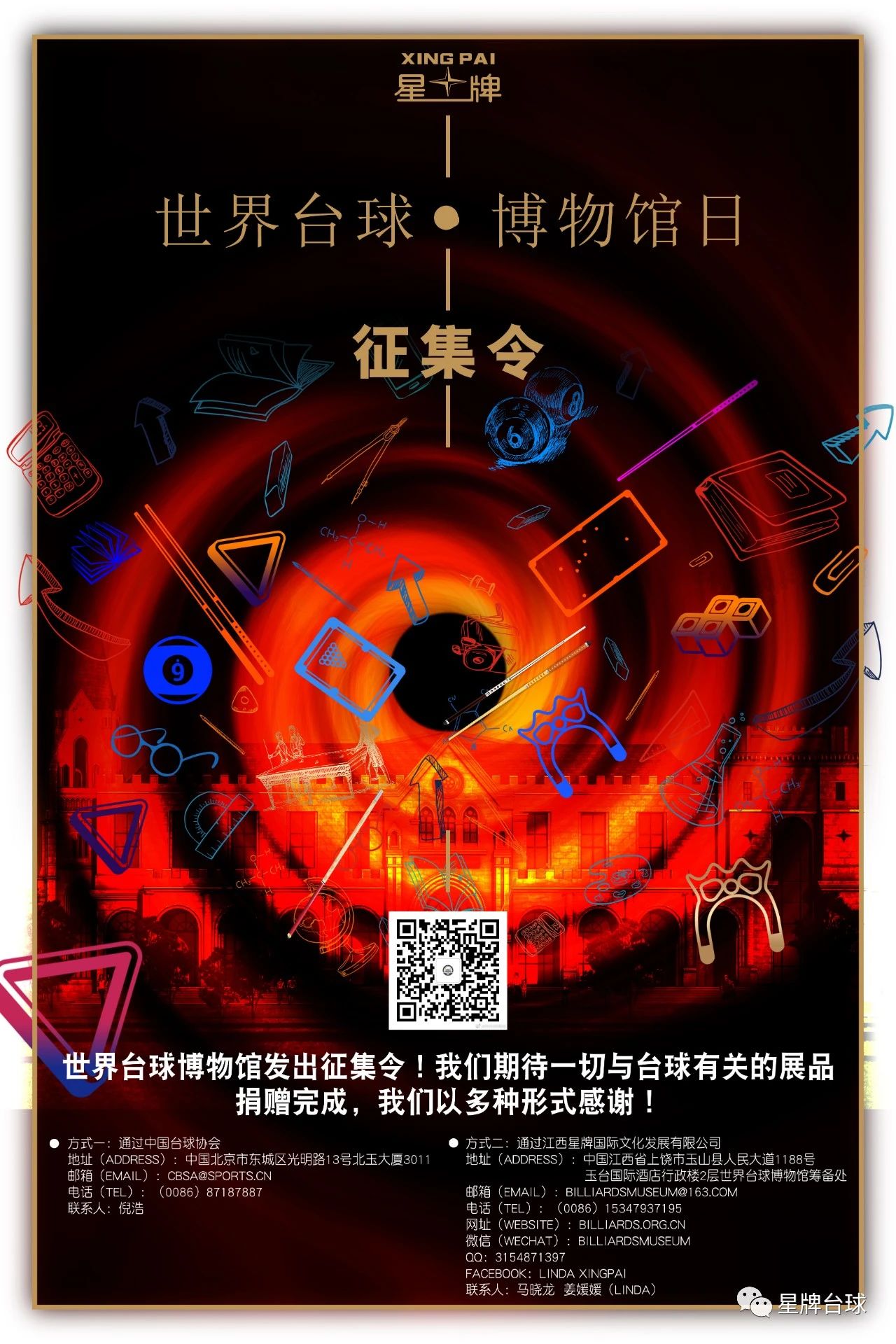 国际博物馆日到来！台球迷翘首以盼的世界台球博物馆 进展怎样？