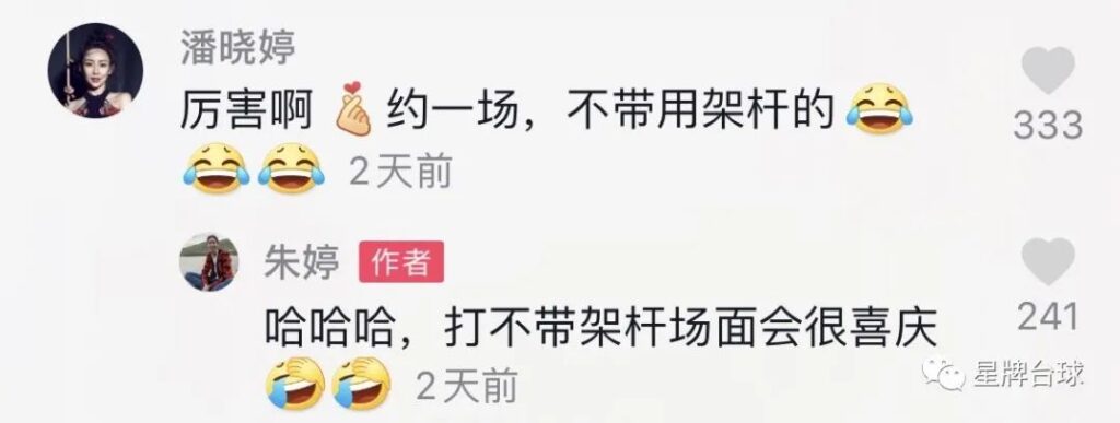 让赵继伟、朱婷玩到high的 究竟是何方神圣？