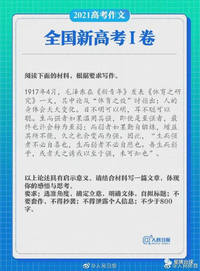 “体育”进入全国高考作文！体育对我们究竟有多重要？