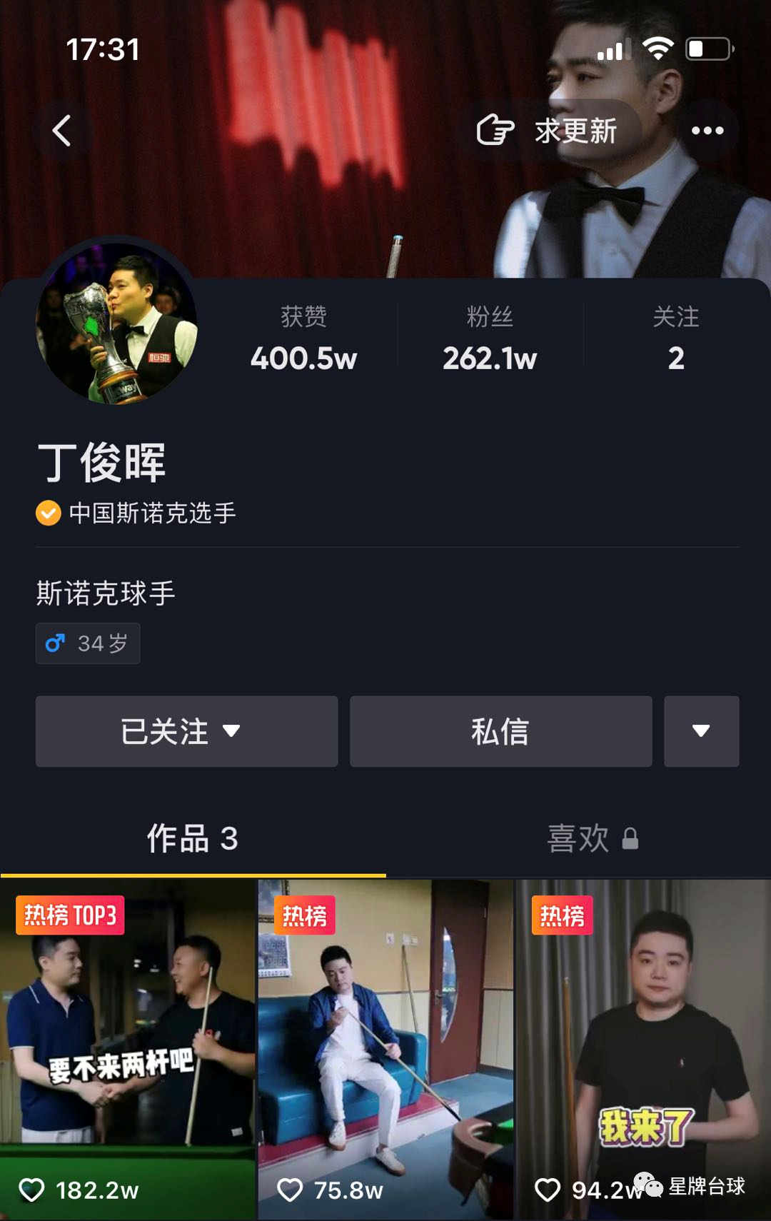 过去24小时 你被丁俊晖刷屏了吗？