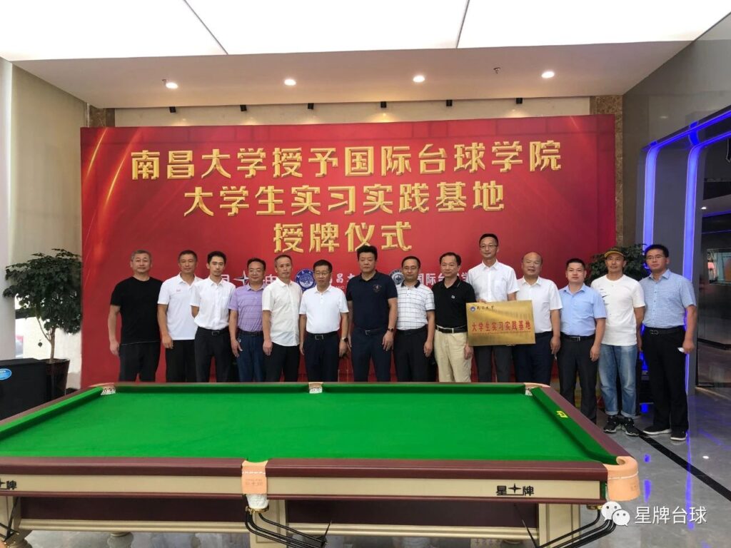 国际台球学院牵手南昌大学！台球人才培养再添一重要保障