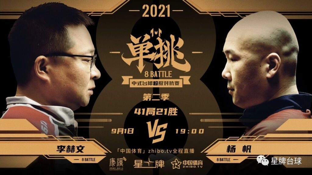 9月快来了 单挑也要来了！