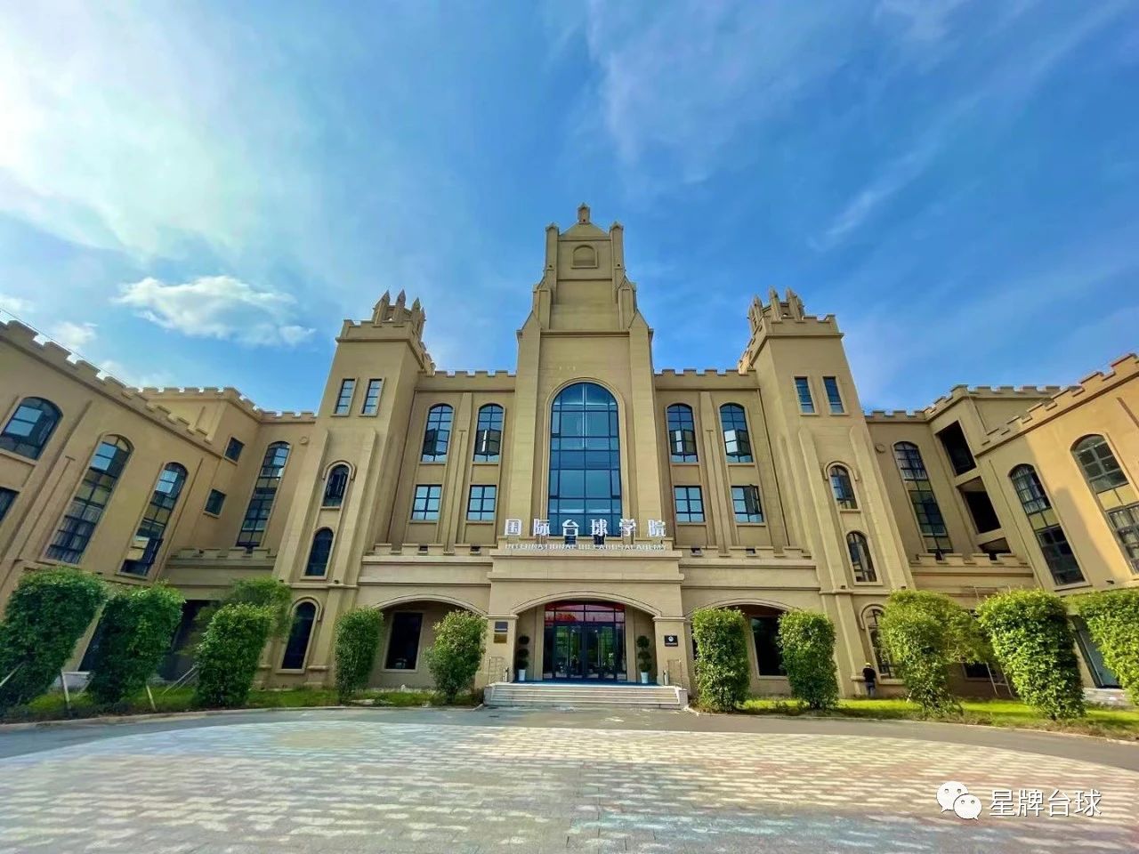 独家探秘！9月11日开学的国际台球学院 究竟什么样？