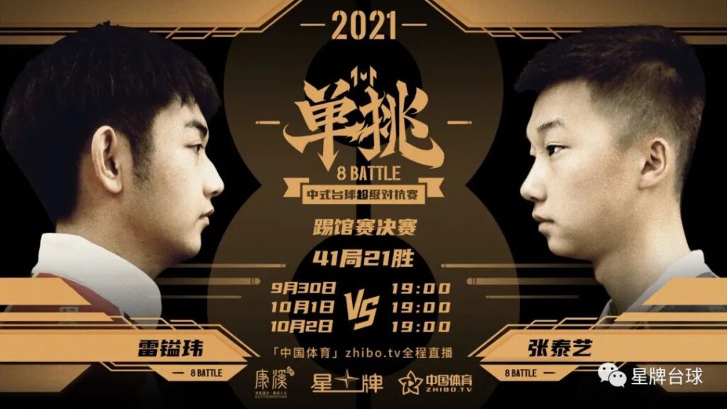 单挑踢馆赛决赛今晚打响！
