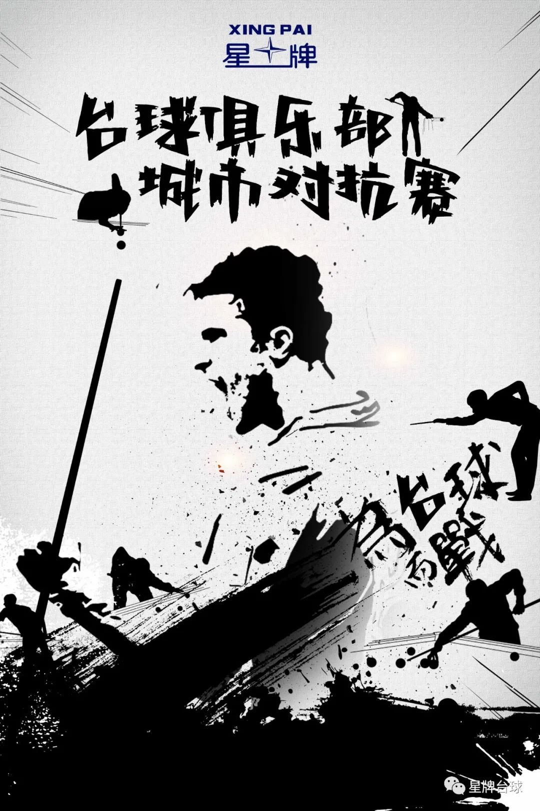 【重磅消息】台球俱乐部的最强王者 会是你们吗？