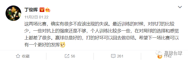 丁俊晖上1号台 凭什么？