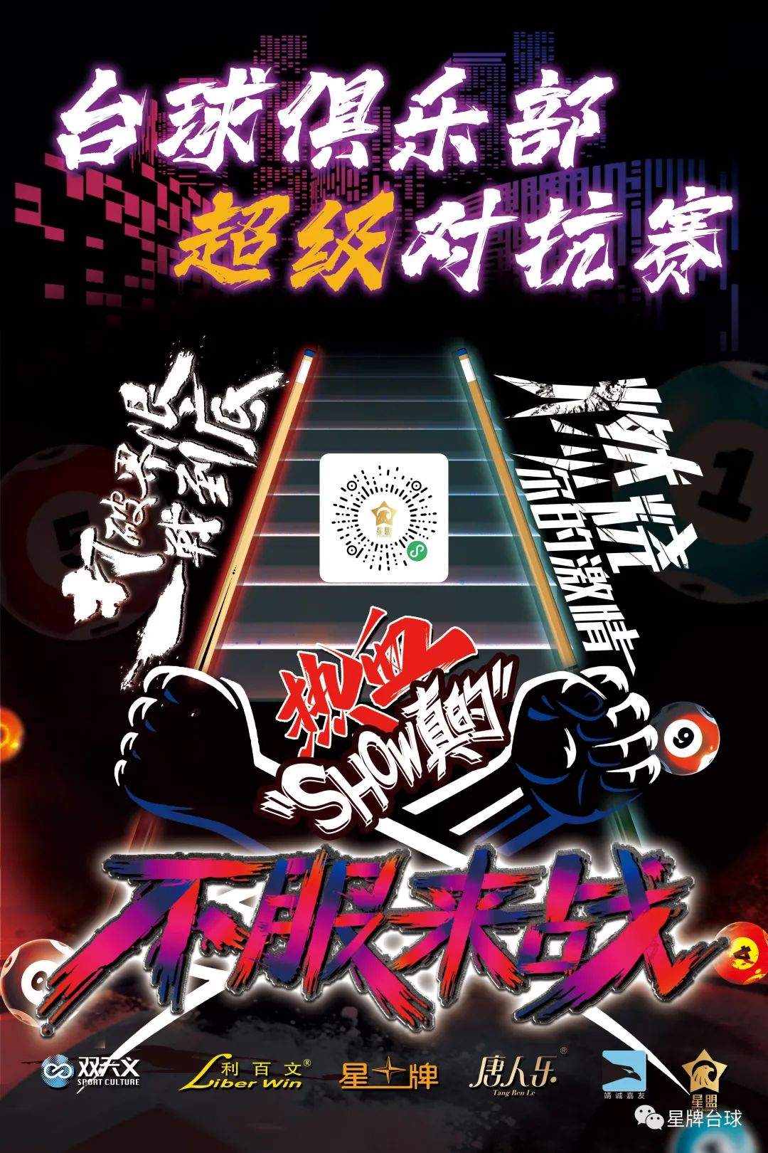 @全国台球俱乐部 这篇文章必看！百万奖金在召唤
