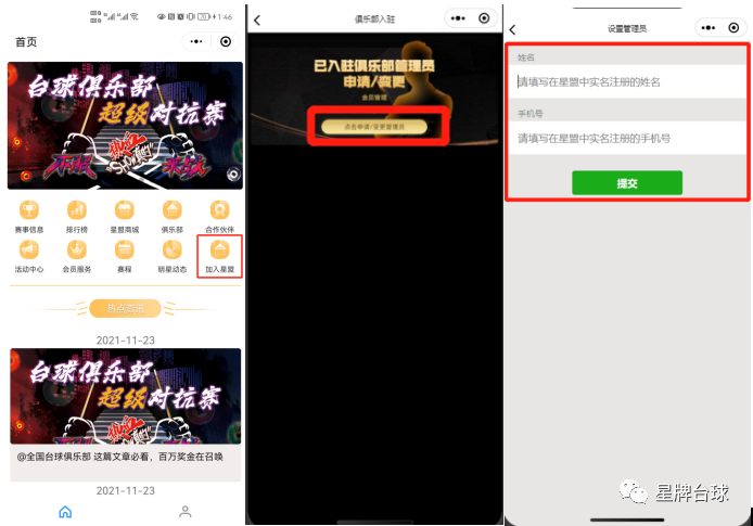 奖金500万！总价值达千万！台球俱乐部超级对抗赛 全球最“壕”台球俱乐部赛事！