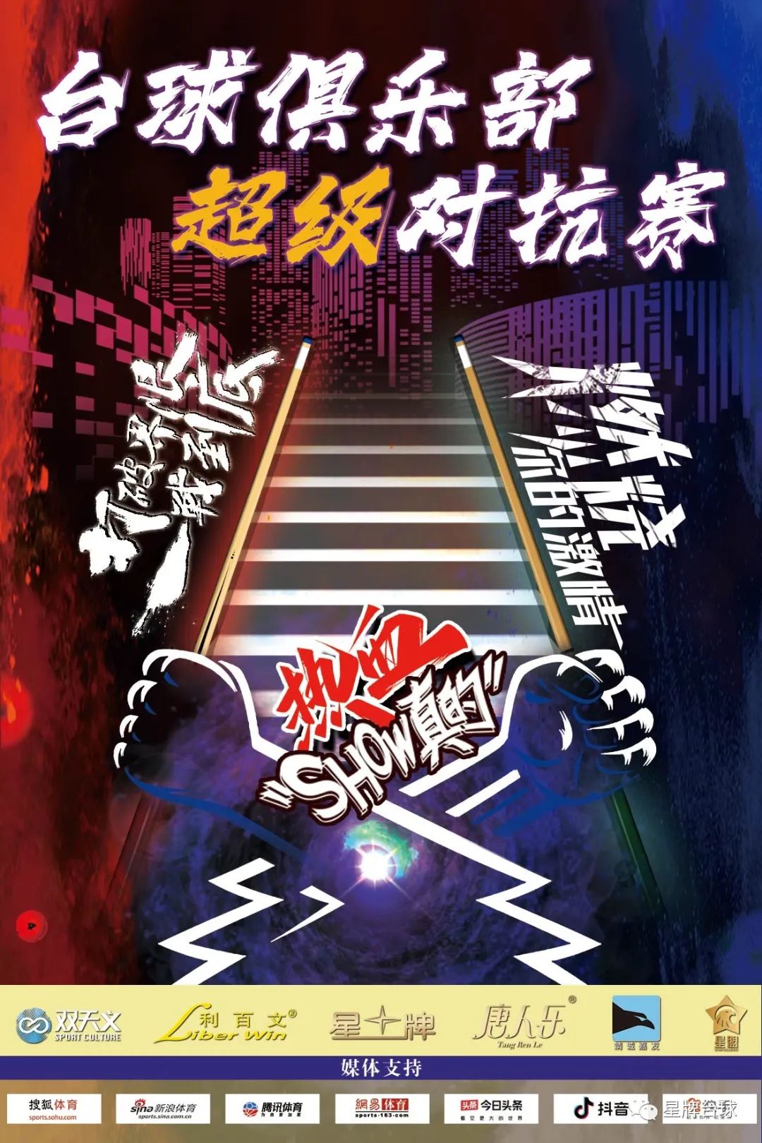 2022 加入台球俱乐部超级对抗赛 感受团队PK的血脉偾张！