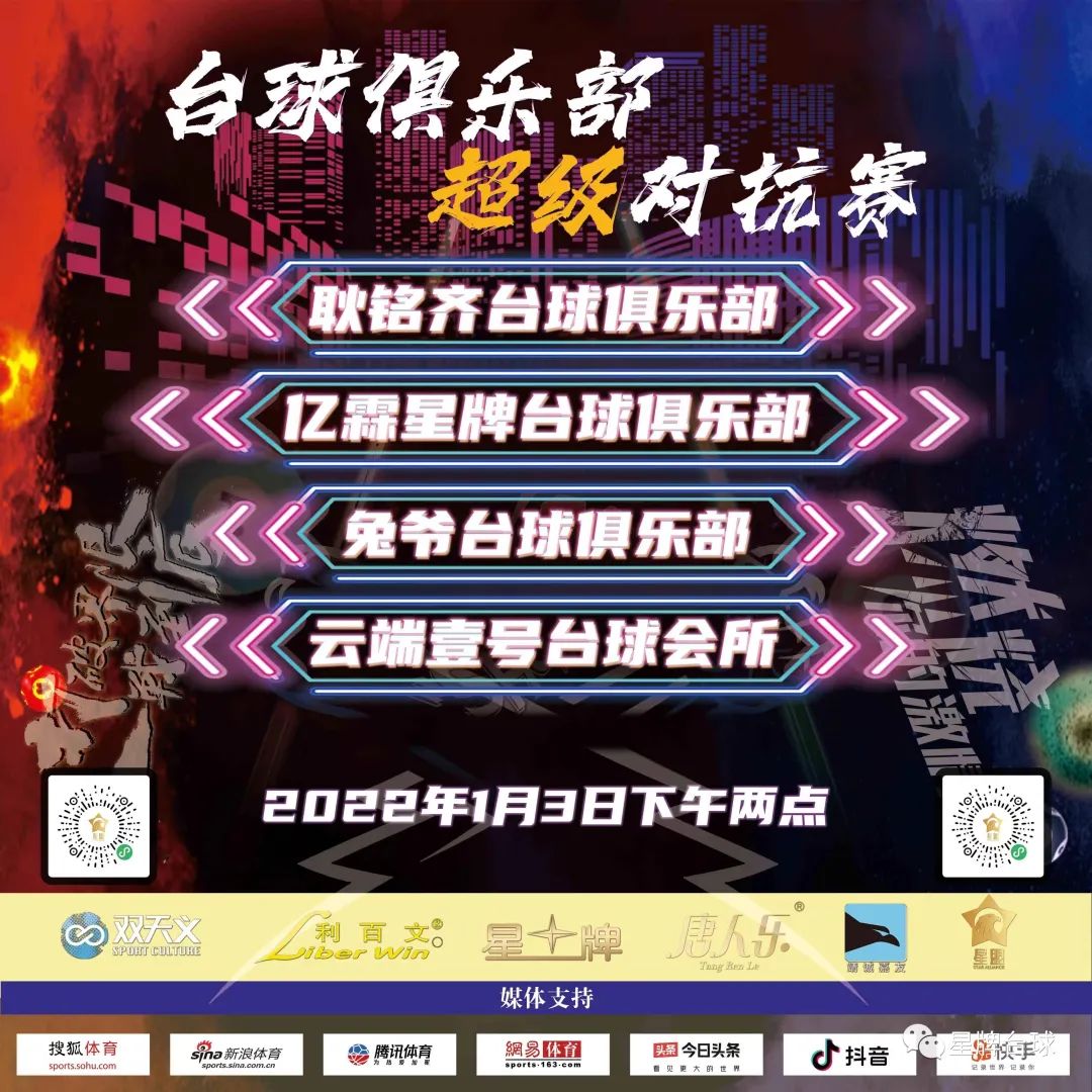 2022 加入台球俱乐部超级对抗赛 感受团队PK的血脉偾张！